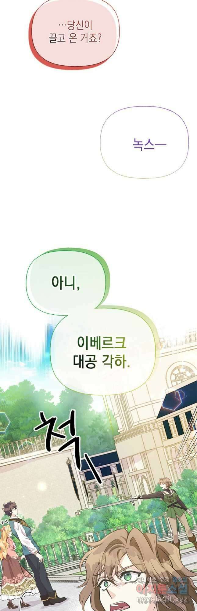 언니가 남자 주인공을 주워 왔다 73화 14