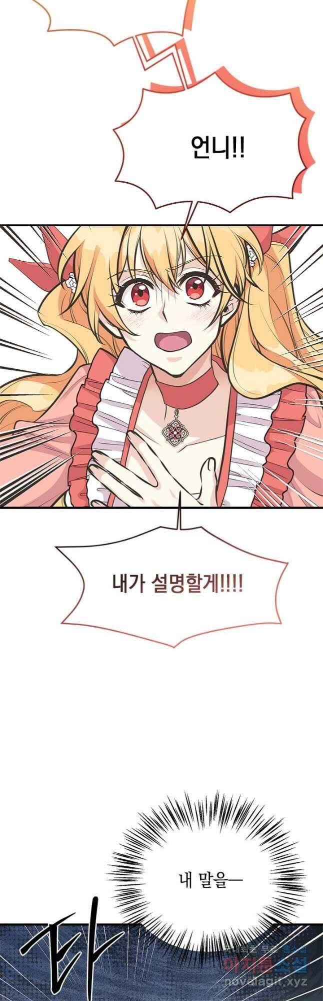 언니가 남자 주인공을 주워 왔다 73화 16