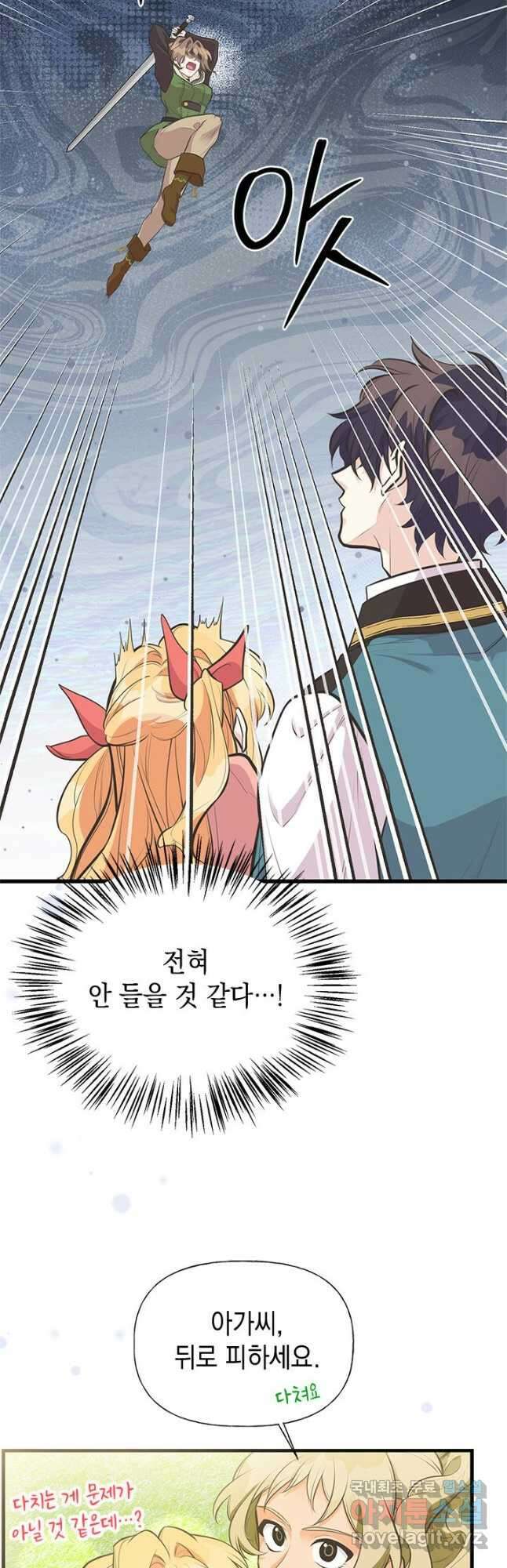 언니가 남자 주인공을 주워 왔다 73화 17