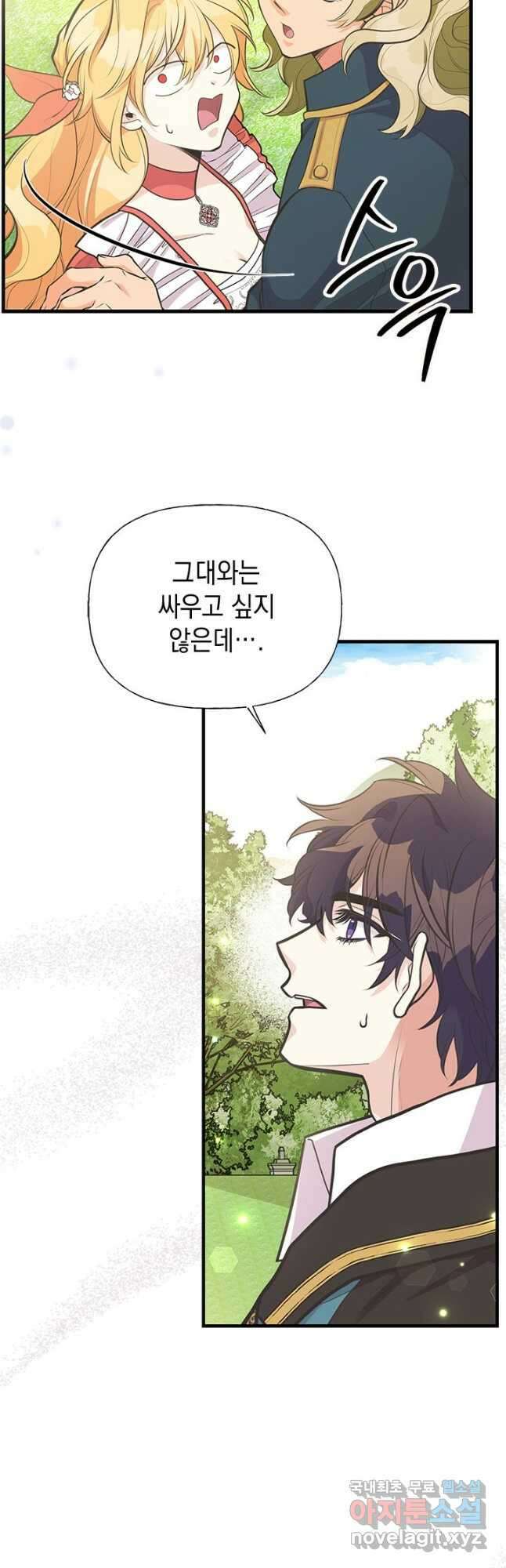 언니가 남자 주인공을 주워 왔다 73화 18
