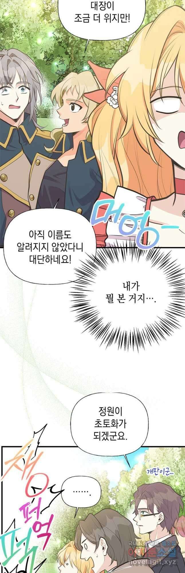언니가 남자 주인공을 주워 왔다 73화 22