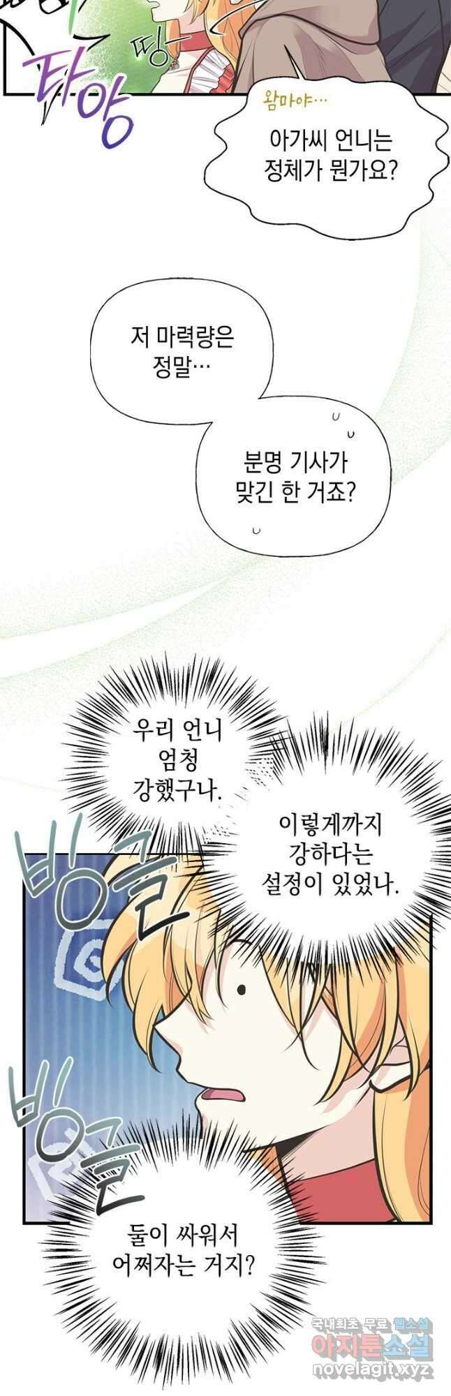 언니가 남자 주인공을 주워 왔다 73화 23
