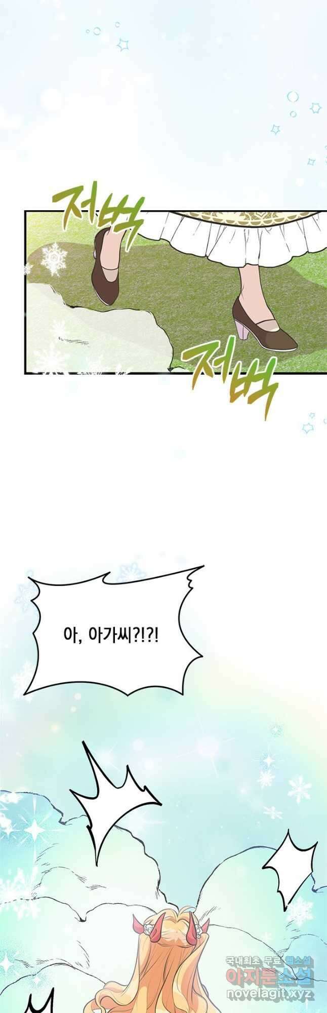 언니가 남자 주인공을 주워 왔다 73화 26
