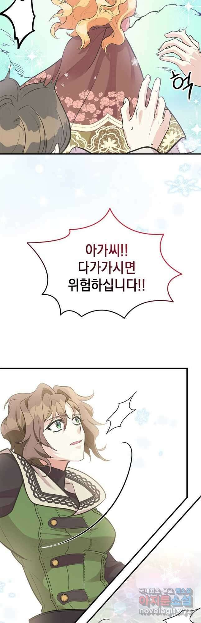 언니가 남자 주인공을 주워 왔다 73화 27