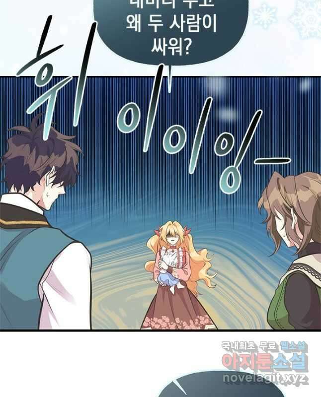 언니가 남자 주인공을 주워 왔다 73화 30
