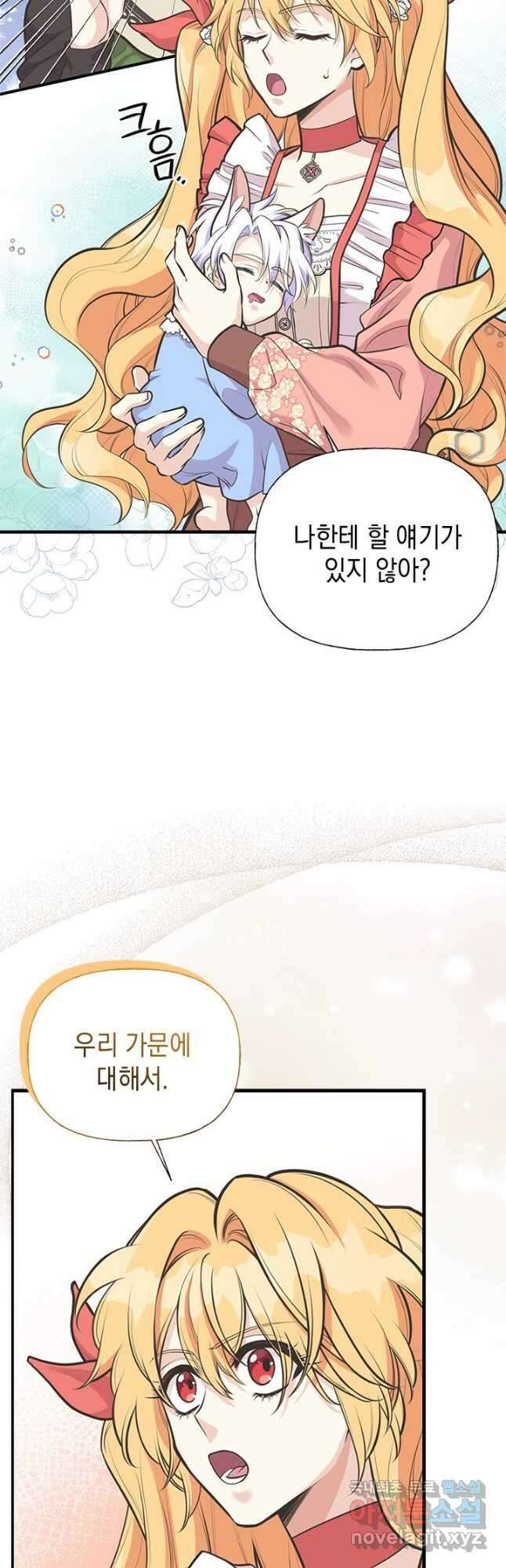 언니가 남자 주인공을 주워 왔다 73화 32