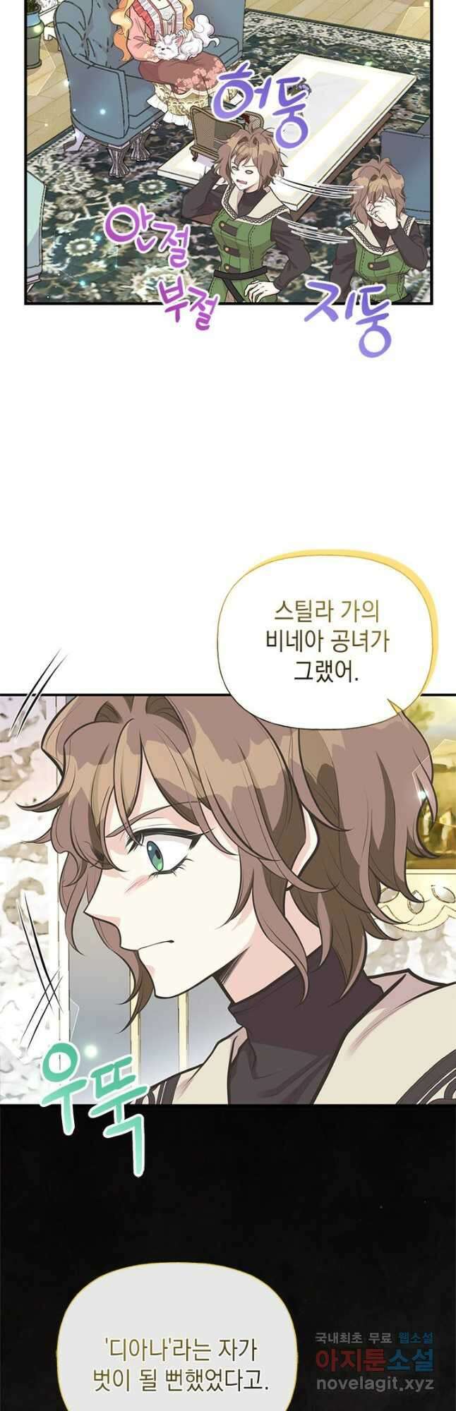 언니가 남자 주인공을 주워 왔다 73화 35