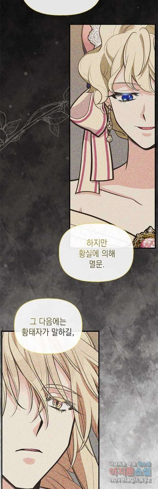 언니가 남자 주인공을 주워 왔다 73화 36