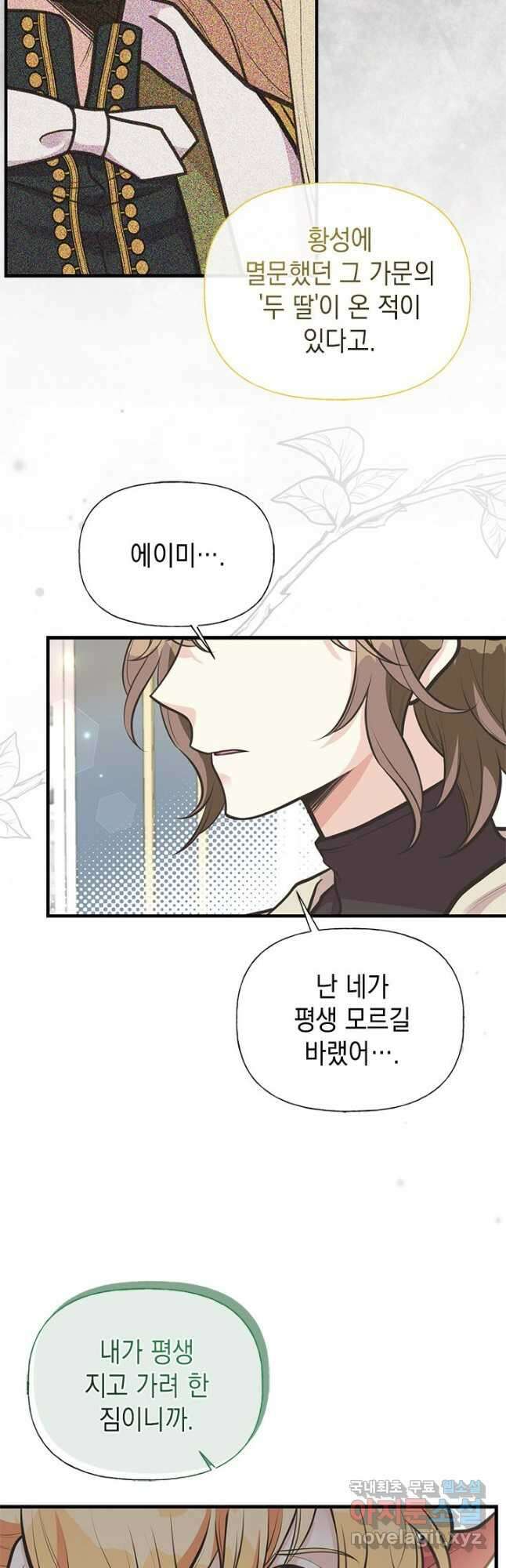 언니가 남자 주인공을 주워 왔다 73화 37