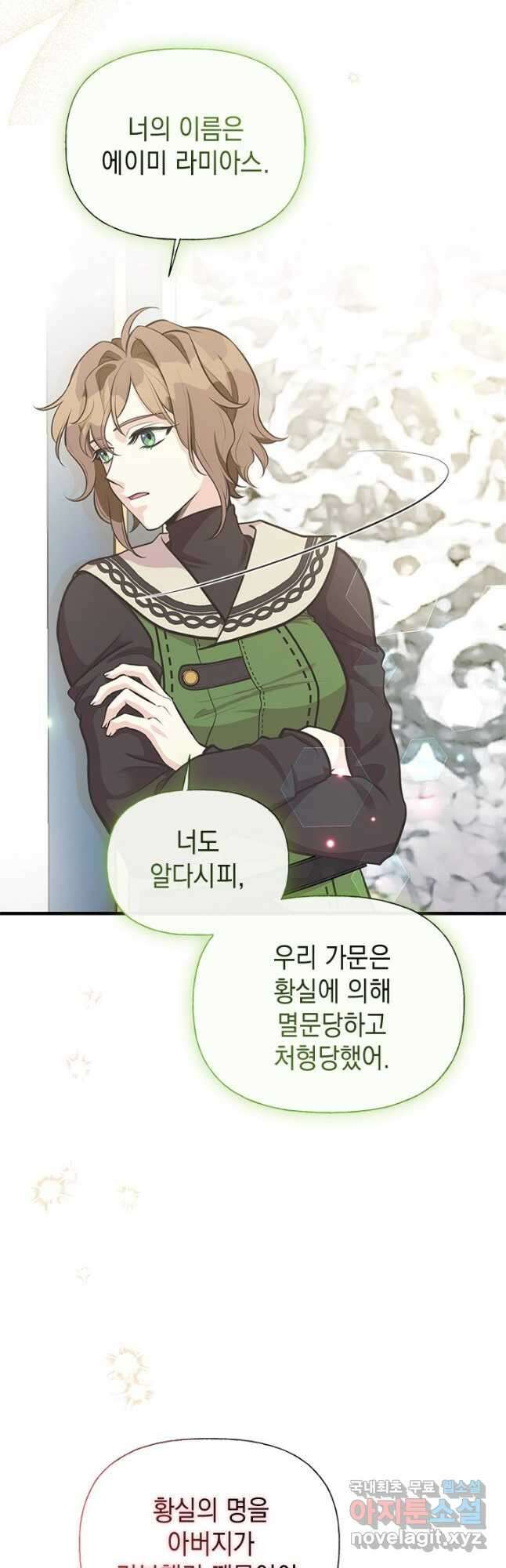 언니가 남자 주인공을 주워 왔다 73화 41