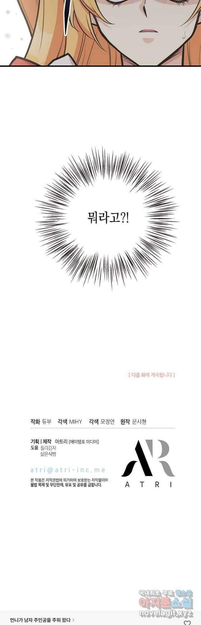 언니가 남자 주인공을 주워 왔다 73화 43