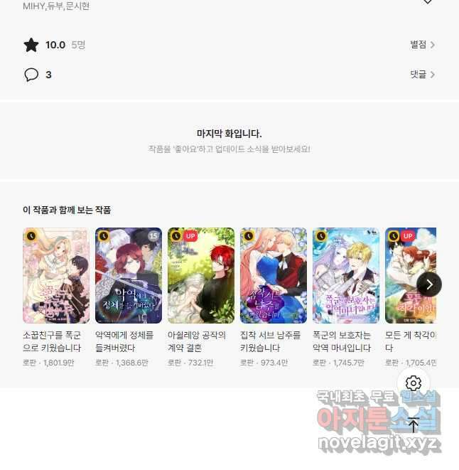 언니가 남자 주인공을 주워 왔다 73화 44