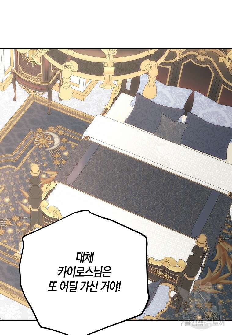 역하렘 게임 속으로 떨어진 모양입니다 88화 2