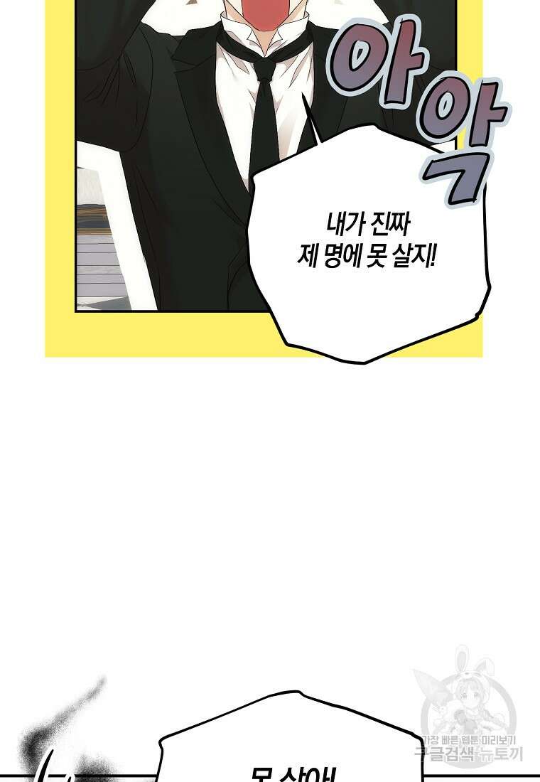 역하렘 게임 속으로 떨어진 모양입니다 88화 4
