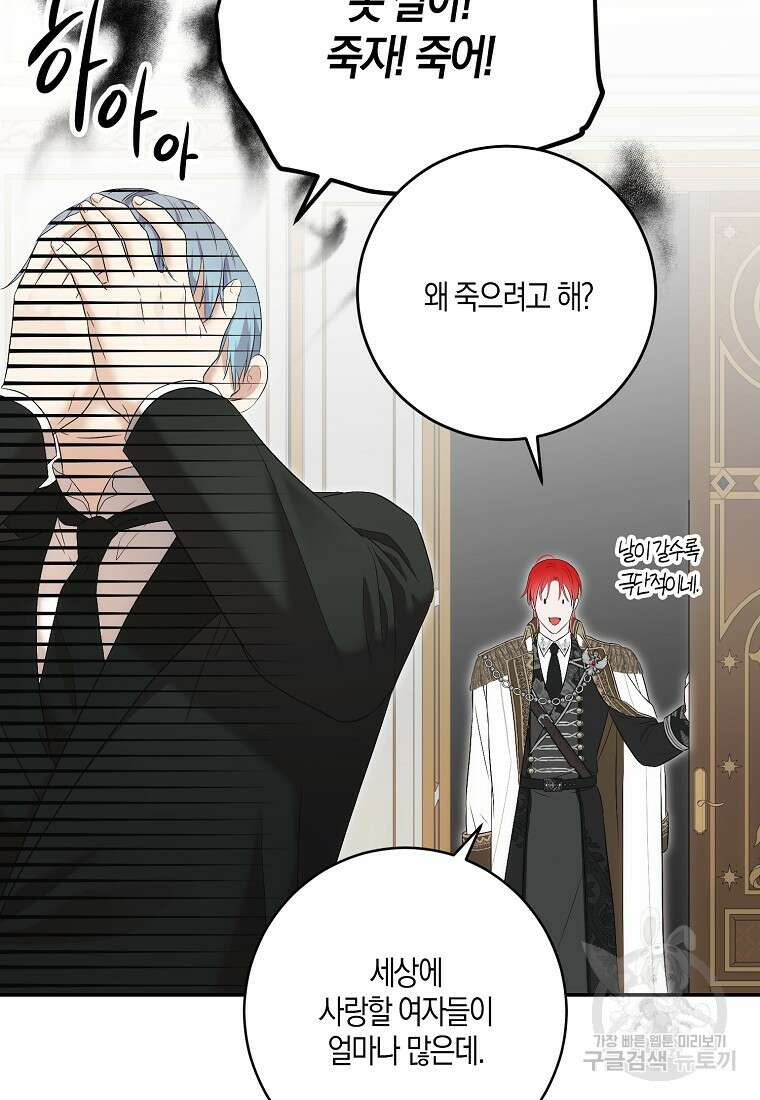 역하렘 게임 속으로 떨어진 모양입니다 88화 5