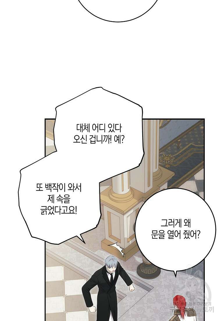 역하렘 게임 속으로 떨어진 모양입니다 88화 6