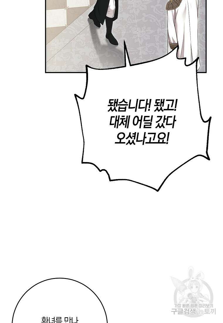 역하렘 게임 속으로 떨어진 모양입니다 88화 7