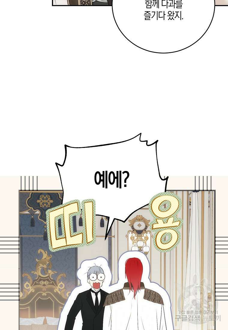역하렘 게임 속으로 떨어진 모양입니다 88화 9