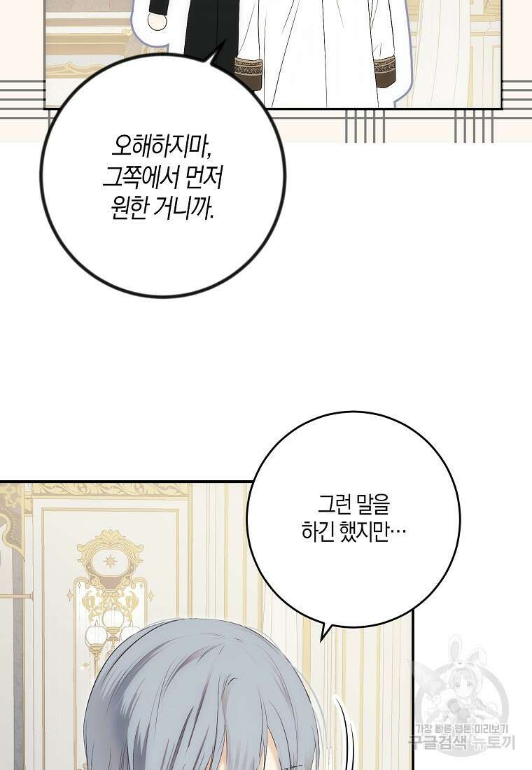 역하렘 게임 속으로 떨어진 모양입니다 88화 10
