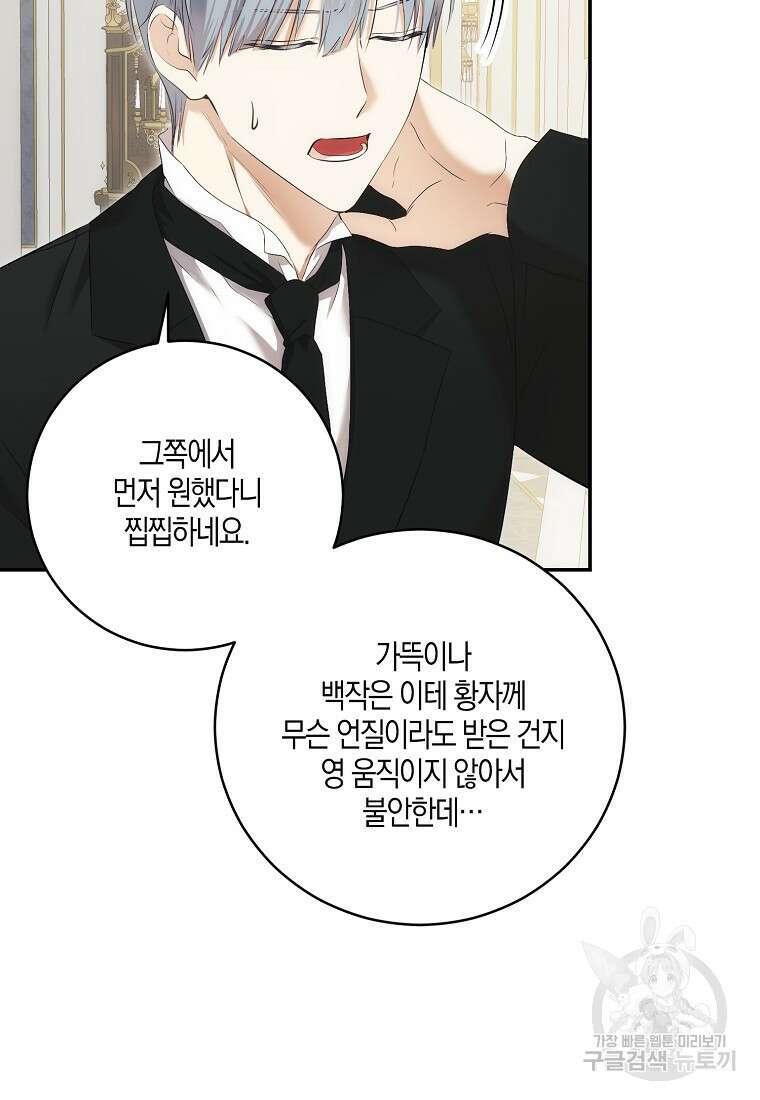 역하렘 게임 속으로 떨어진 모양입니다 88화 11