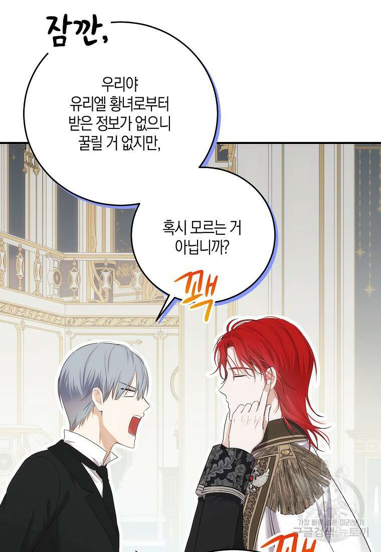 역하렘 게임 속으로 떨어진 모양입니다 88화 12