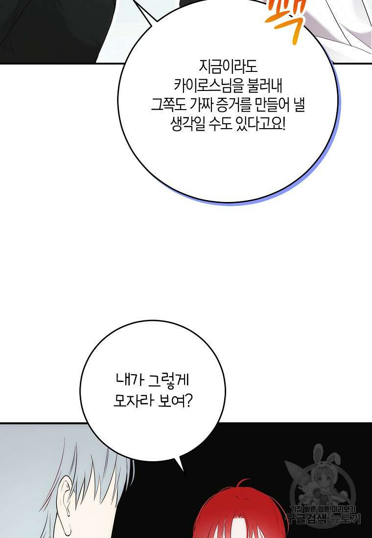 역하렘 게임 속으로 떨어진 모양입니다 88화 13