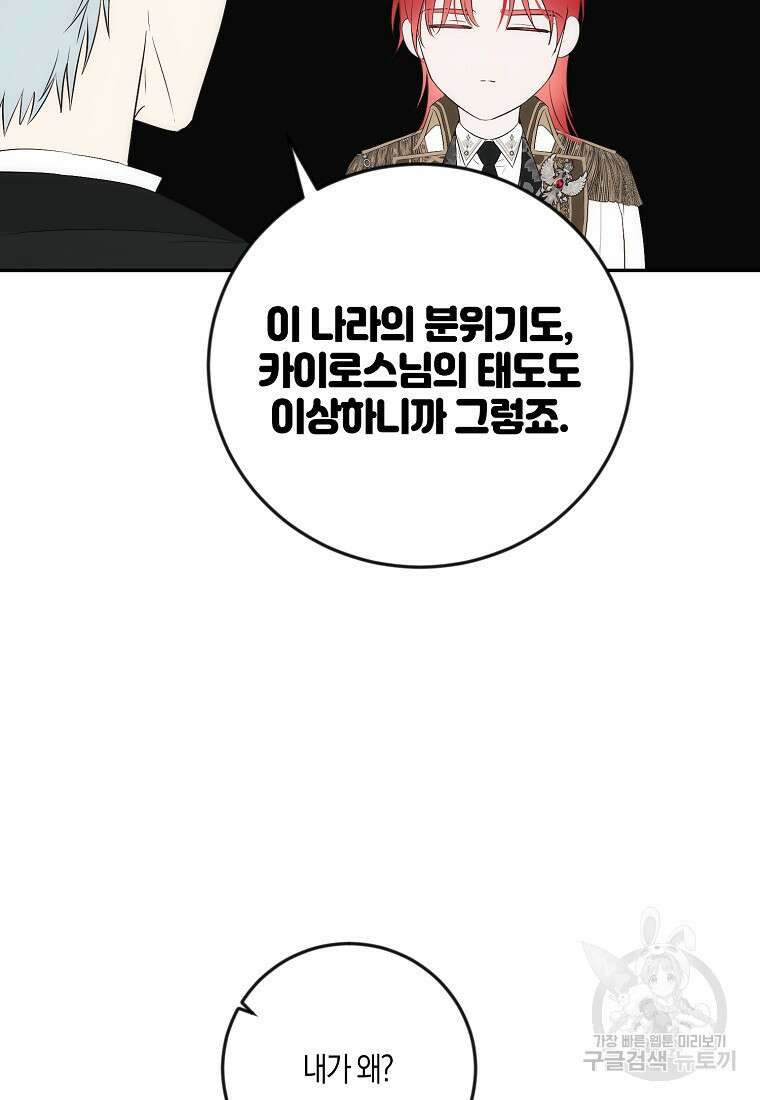 역하렘 게임 속으로 떨어진 모양입니다 88화 14