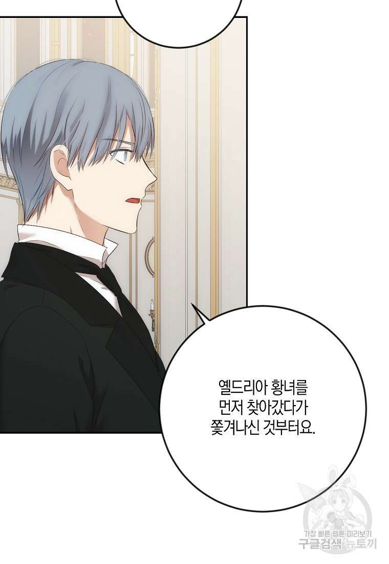 역하렘 게임 속으로 떨어진 모양입니다 88화 15