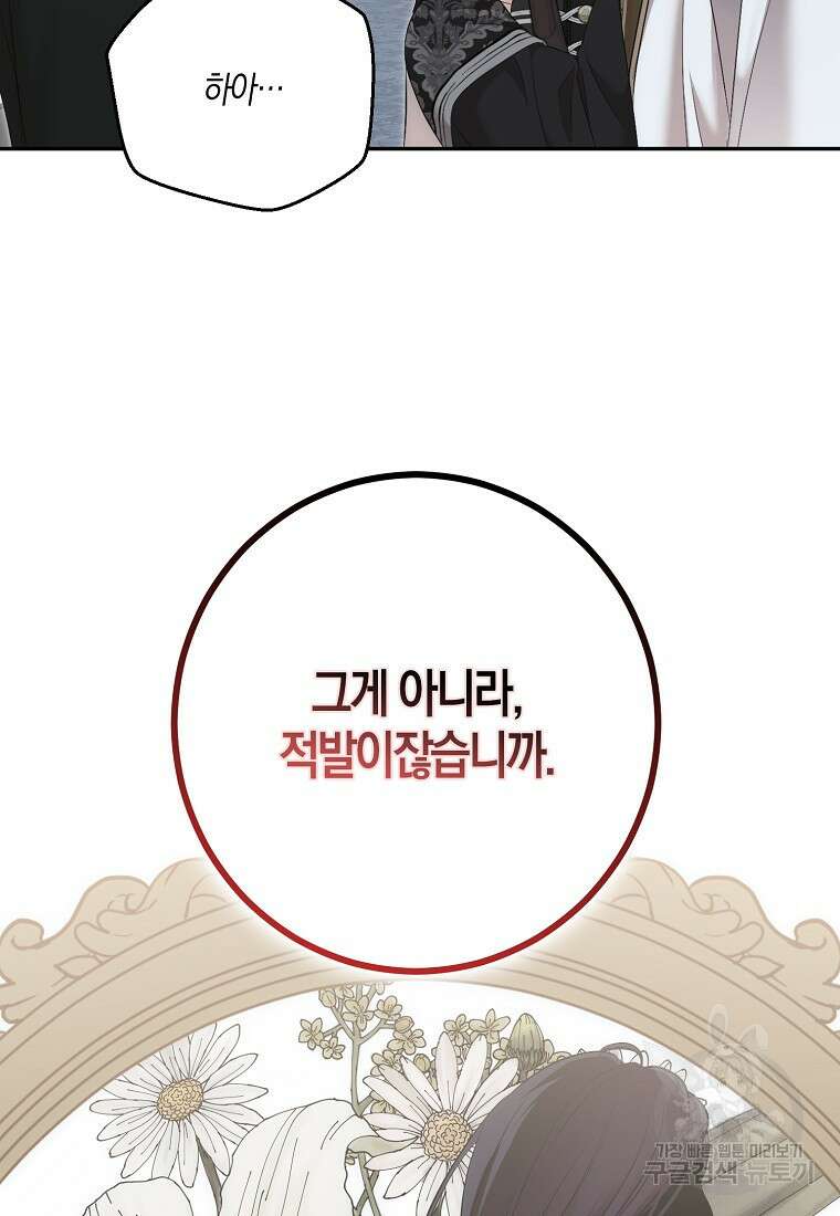 역하렘 게임 속으로 떨어진 모양입니다 88화 17
