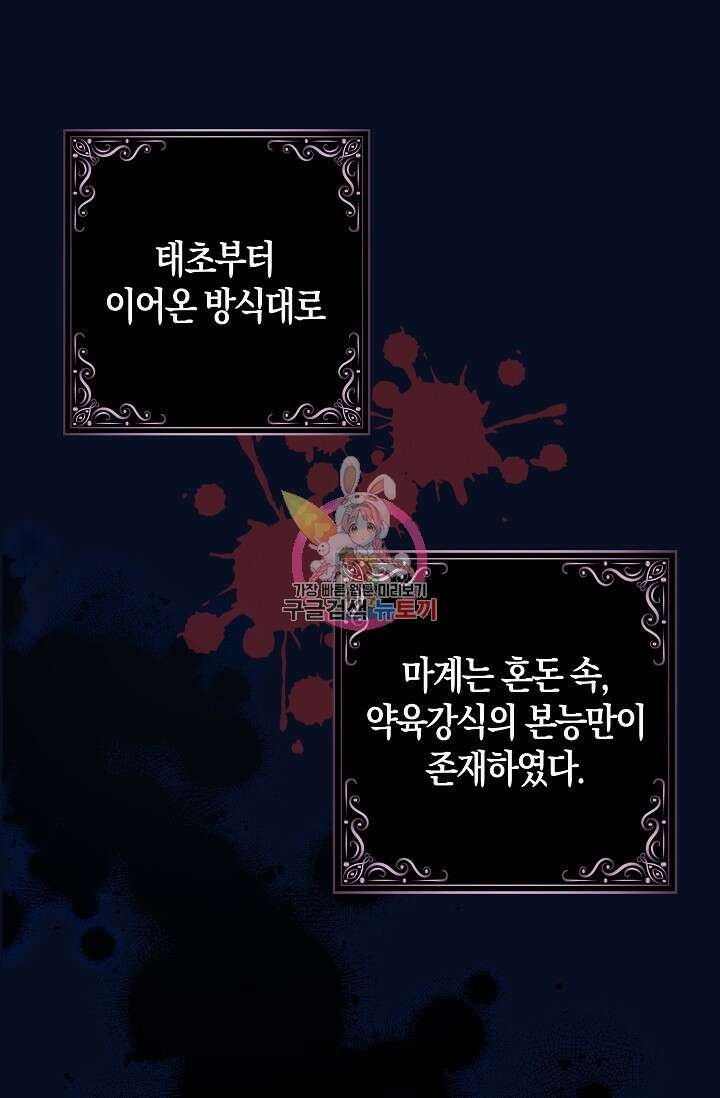 왕의 공녀 조심하세요! 마왕의 딸입니다 1화 1