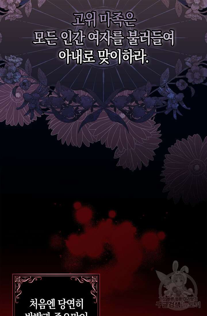 왕의 공녀 조심하세요! 마왕의 딸입니다 1화 5