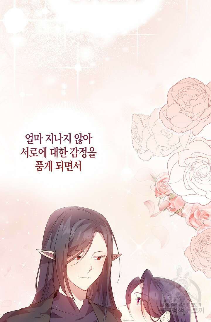 왕의 공녀 조심하세요! 마왕의 딸입니다 1화 8