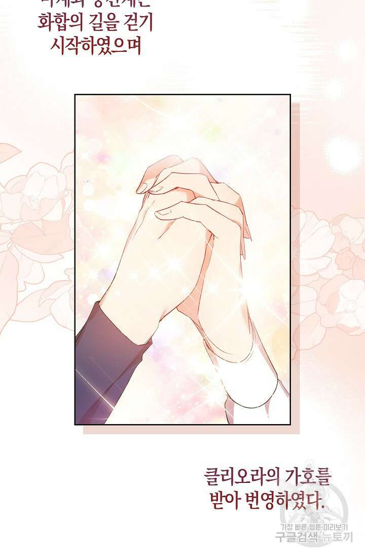 왕의 공녀 조심하세요! 마왕의 딸입니다 1화 10