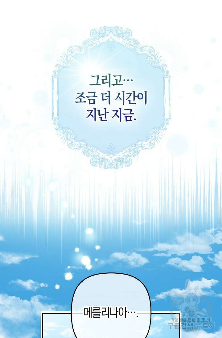 왕의 공녀 조심하세요! 마왕의 딸입니다 1화 12
