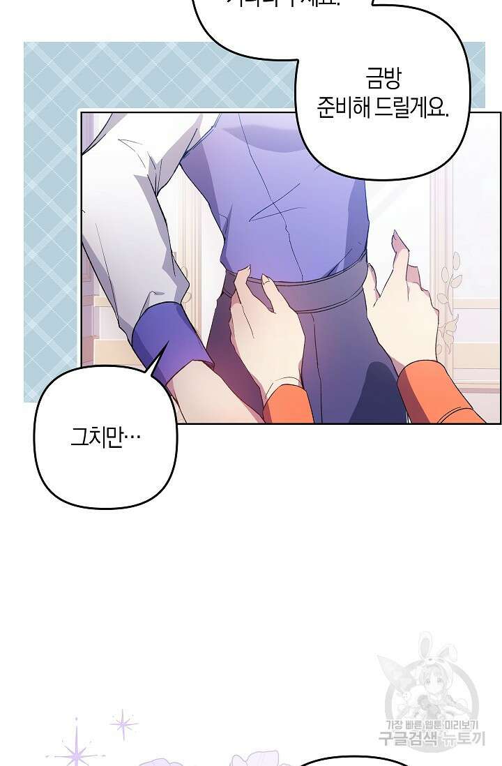 왕의 공녀 조심하세요! 마왕의 딸입니다 1화 14