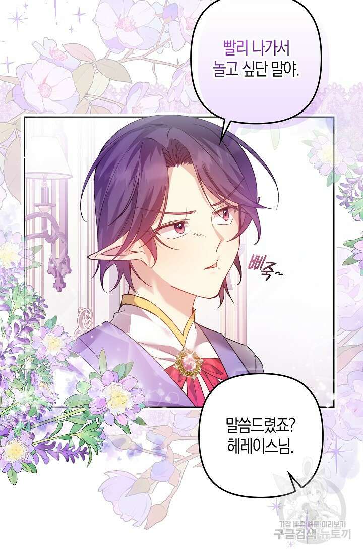 왕의 공녀 조심하세요! 마왕의 딸입니다 1화 15