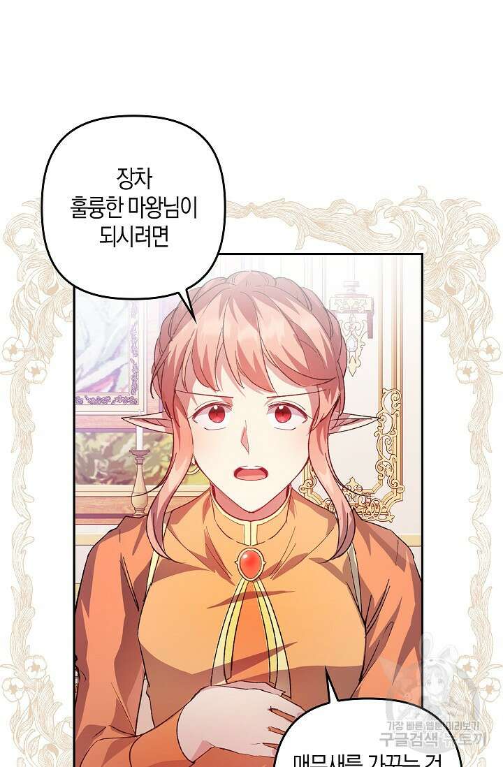 왕의 공녀 조심하세요! 마왕의 딸입니다 1화 16