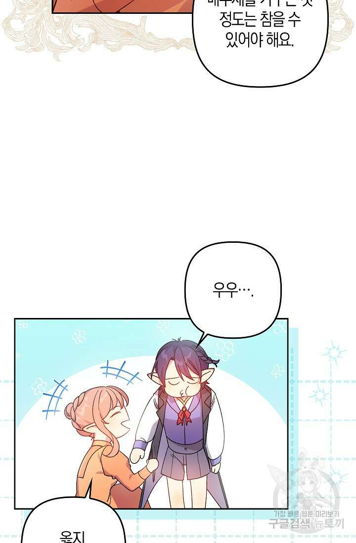 왕의 공녀 조심하세요! 마왕의 딸입니다 1화 17