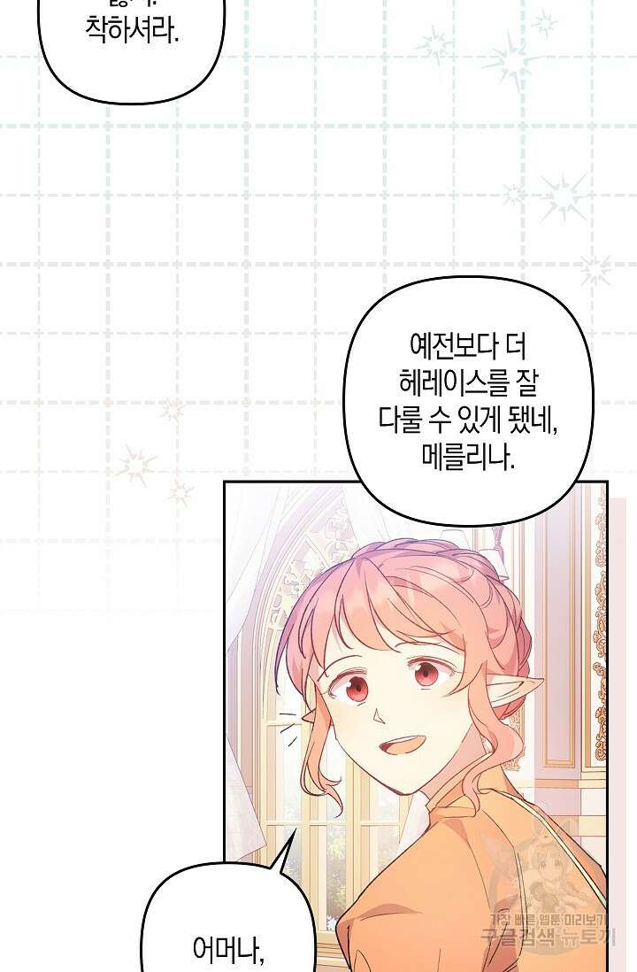 왕의 공녀 조심하세요! 마왕의 딸입니다 1화 18