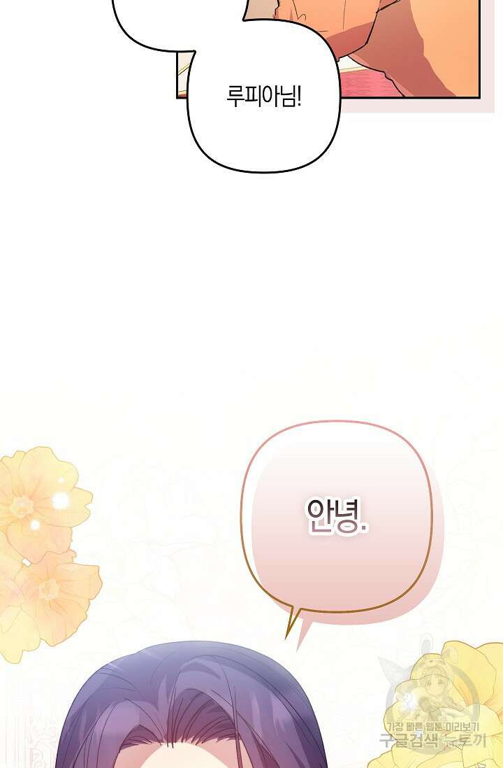왕의 공녀 조심하세요! 마왕의 딸입니다 1화 19