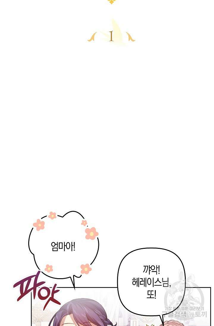 왕의 공녀 조심하세요! 마왕의 딸입니다 1화 23