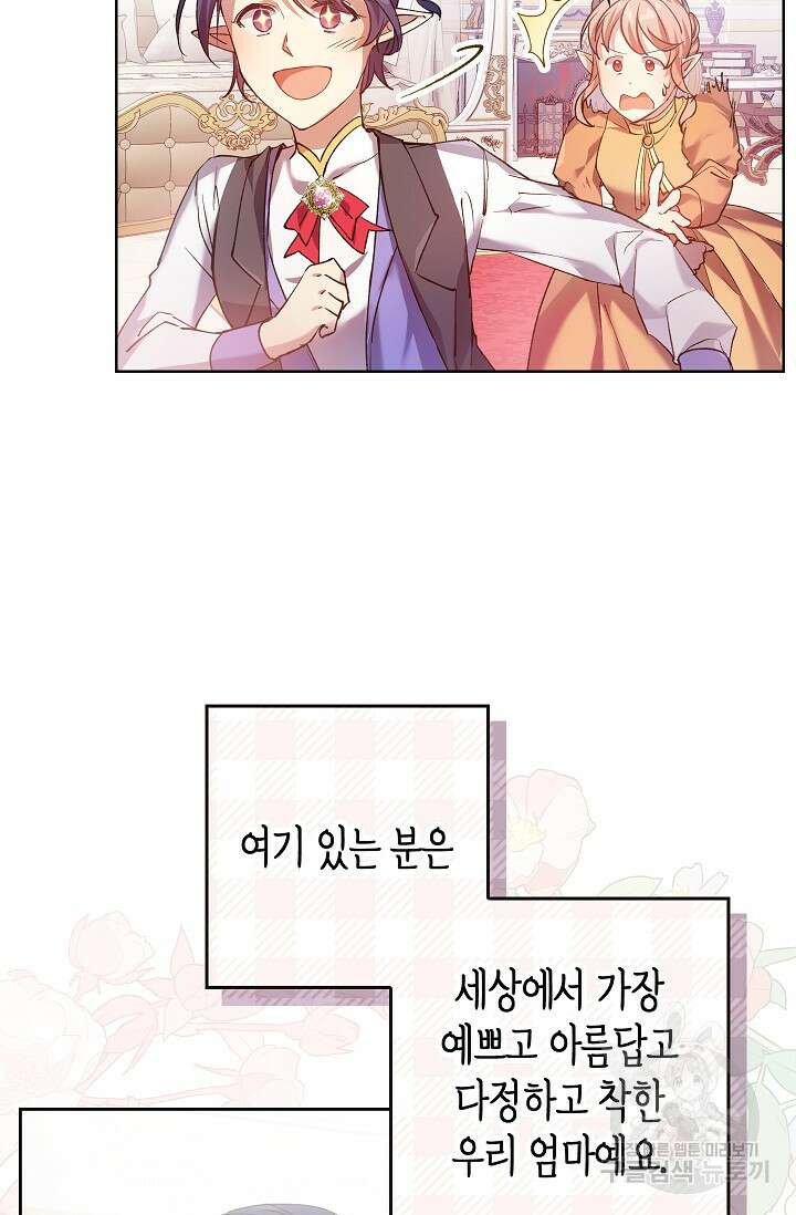 왕의 공녀 조심하세요! 마왕의 딸입니다 1화 24