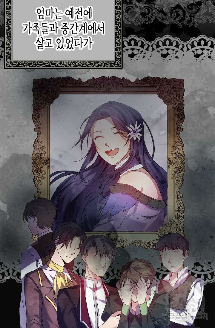 왕의 공녀 조심하세요! 마왕의 딸입니다 1화 26