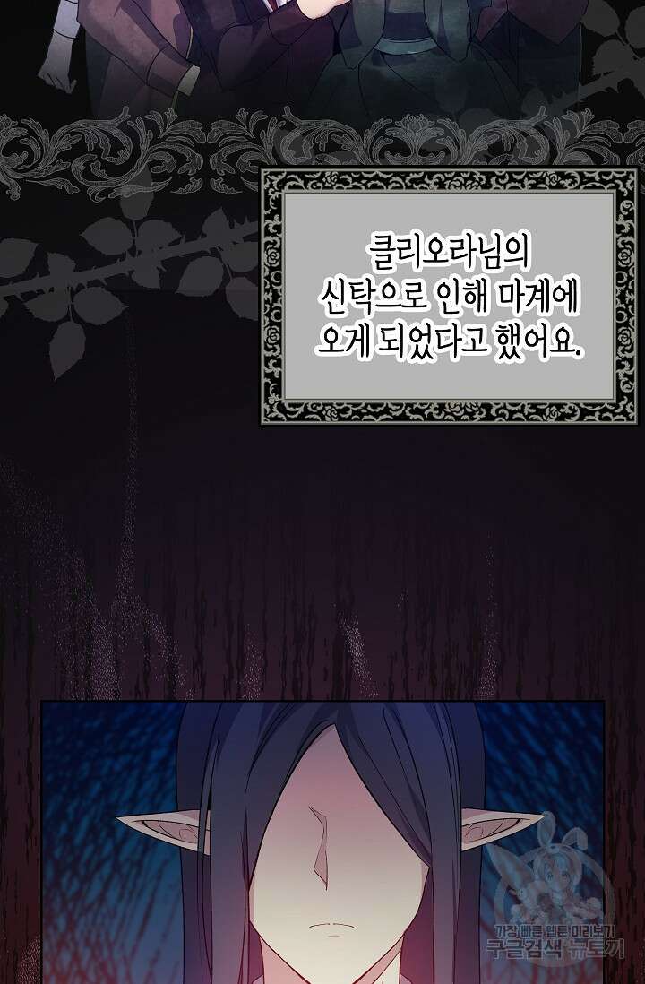 왕의 공녀 조심하세요! 마왕의 딸입니다 1화 27