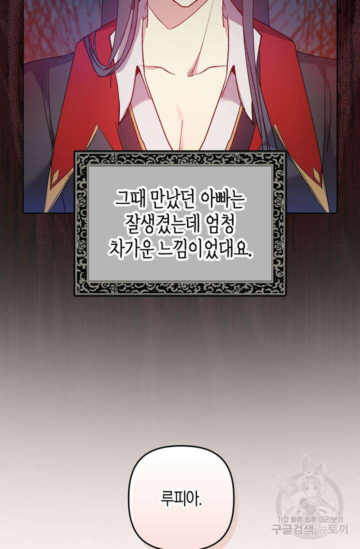 왕의 공녀 조심하세요! 마왕의 딸입니다 1화 28