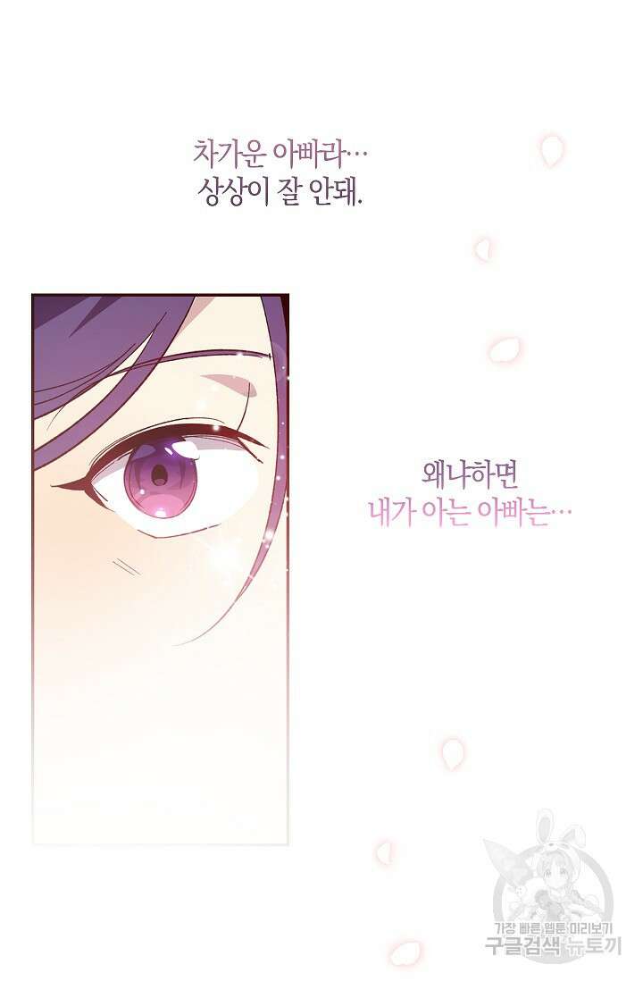 왕의 공녀 조심하세요! 마왕의 딸입니다 1화 30