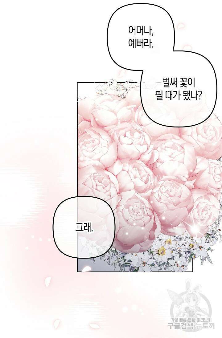 왕의 공녀 조심하세요! 마왕의 딸입니다 1화 31
