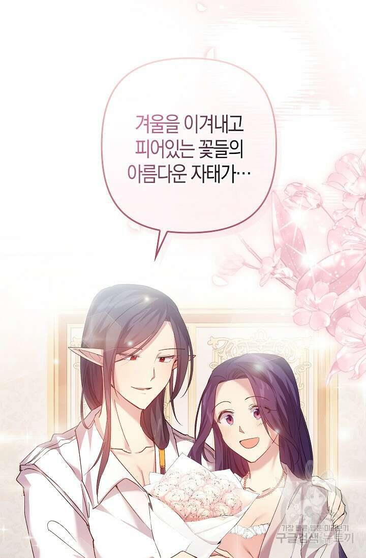 왕의 공녀 조심하세요! 마왕의 딸입니다 1화 32