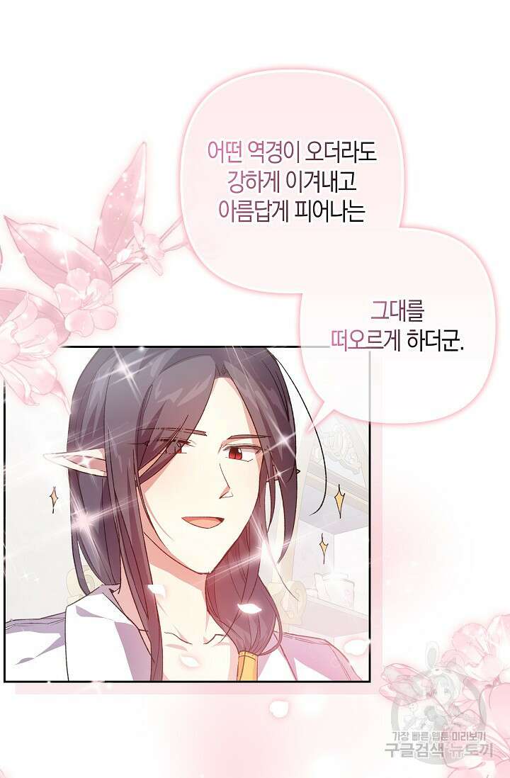 왕의 공녀 조심하세요! 마왕의 딸입니다 1화 34