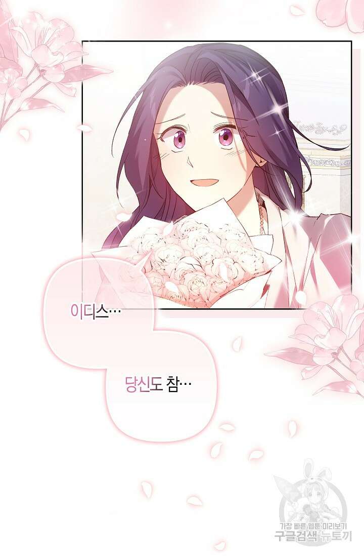 왕의 공녀 조심하세요! 마왕의 딸입니다 1화 35
